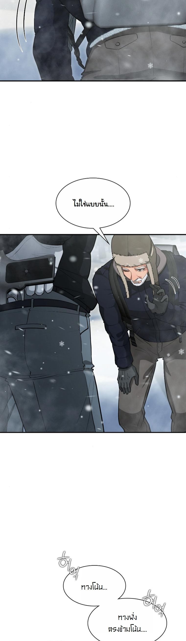 Office Worker in the Ice Age Apocalypse ตอนที่ 35 23