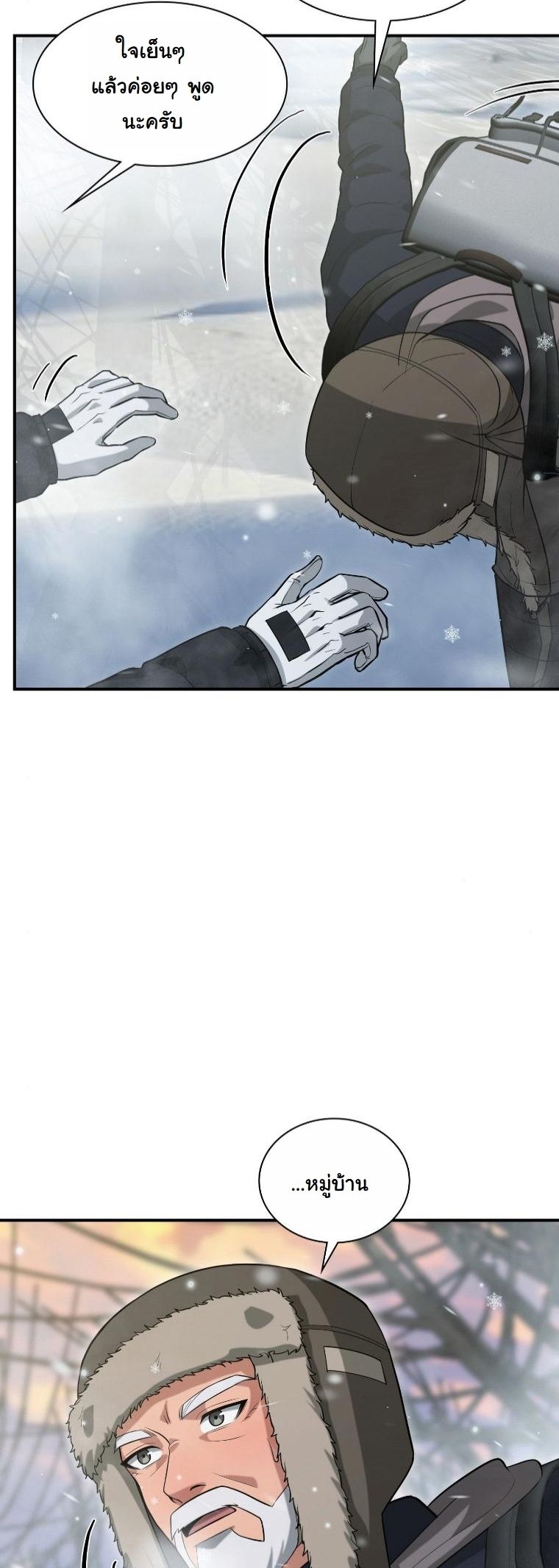 Office Worker in the Ice Age Apocalypse ตอนที่ 35 24