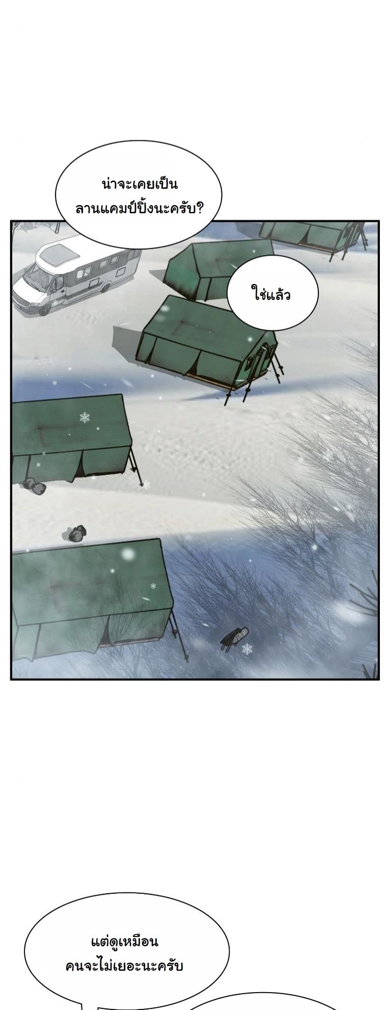 Office Worker in the Ice Age Apocalypse ตอนที่ 35 28