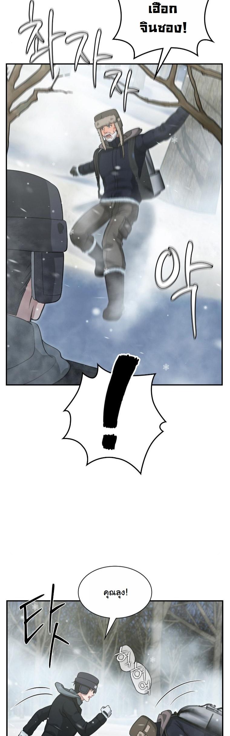 Office Worker in the Ice Age Apocalypse ตอนที่ 35 21