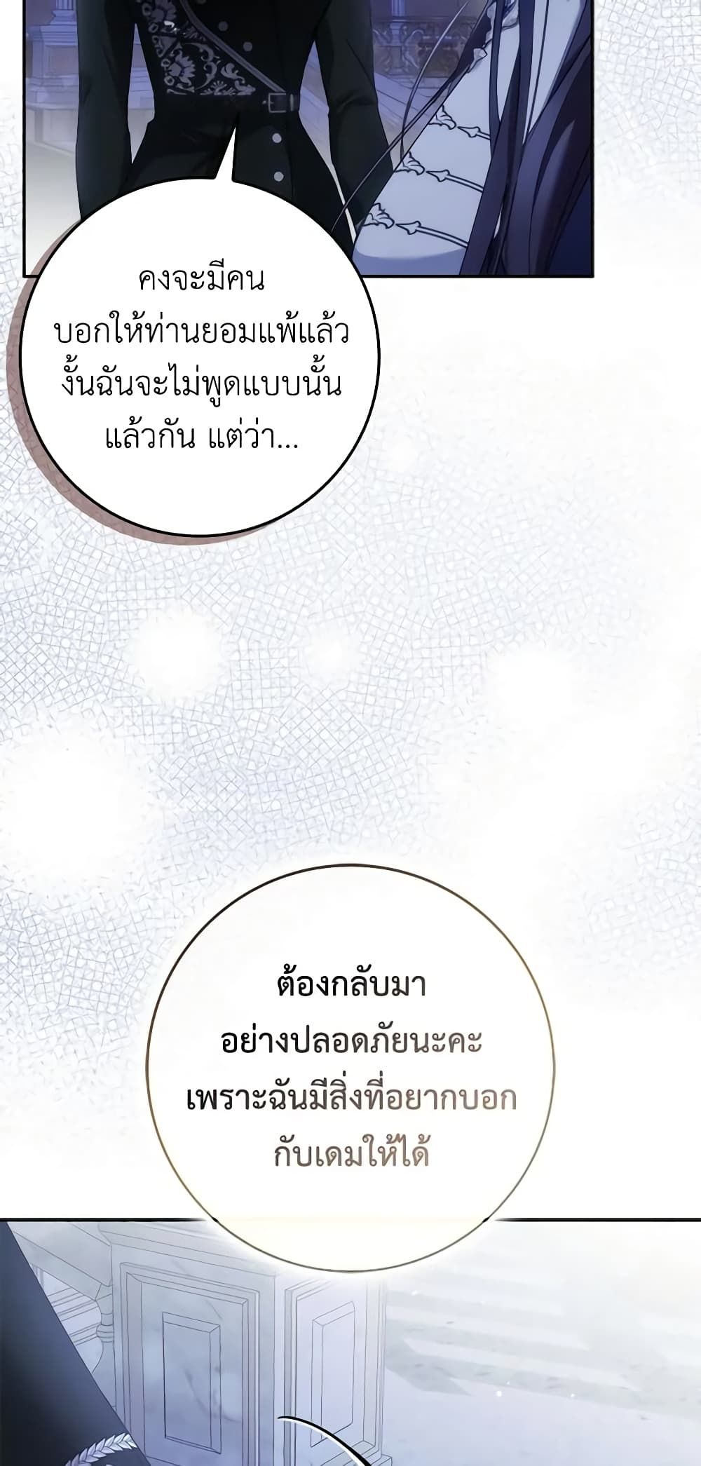 I Won’t Pick Up The Trash I Threw Away Again ตอนที่ 68 11