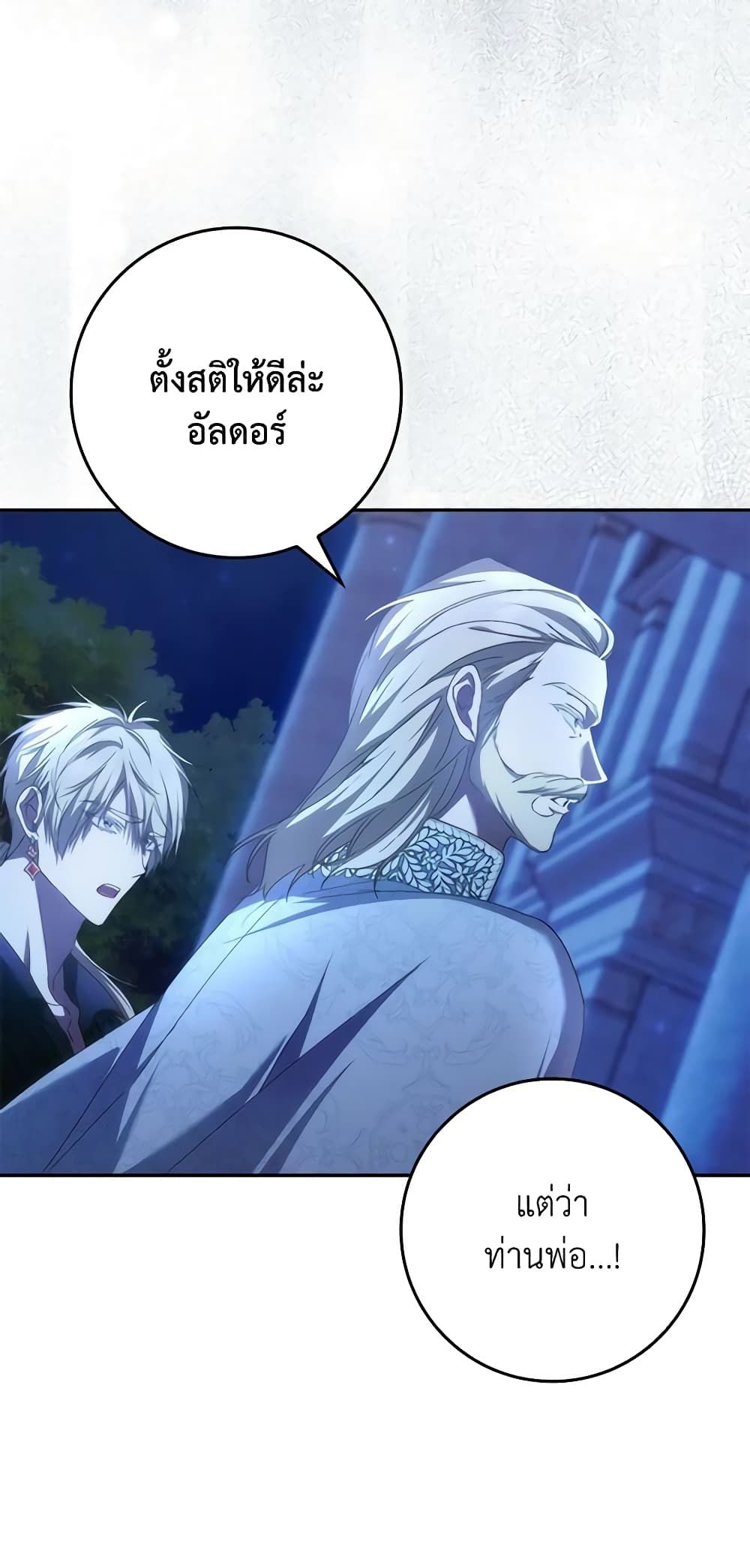 I Won’t Pick Up The Trash I Threw Away Again ตอนที่ 68 17