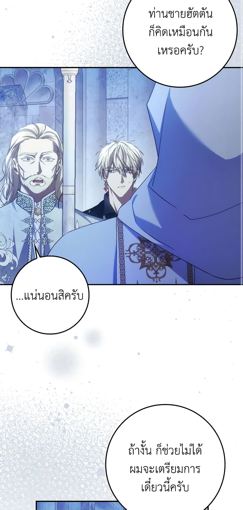 I Won’t Pick Up The Trash I Threw Away Again ตอนที่ 68 19