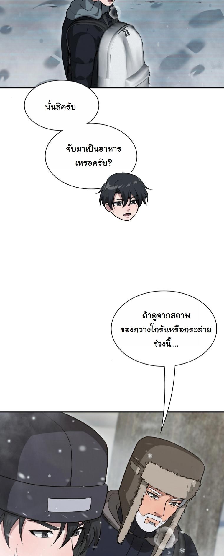 Office Worker in the Ice Age Apocalypse ตอนที่ 35 33