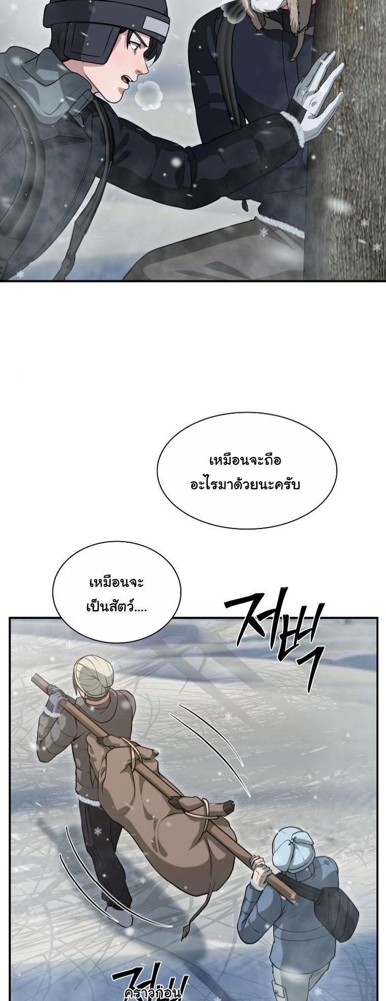 Office Worker in the Ice Age Apocalypse ตอนที่ 35 31
