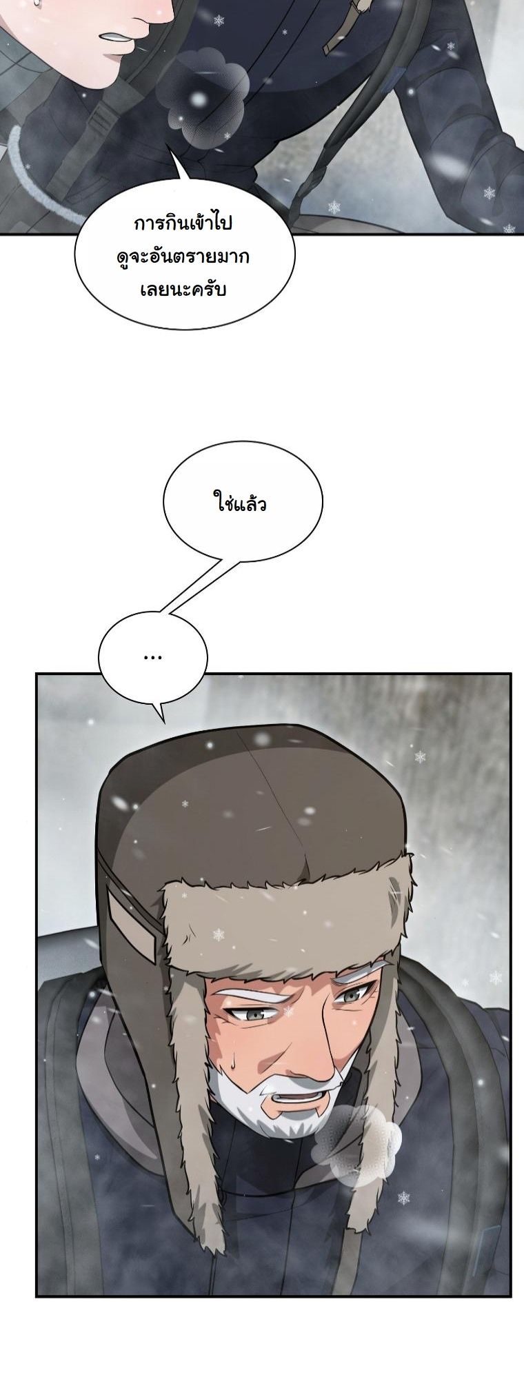 Office Worker in the Ice Age Apocalypse ตอนที่ 35 34