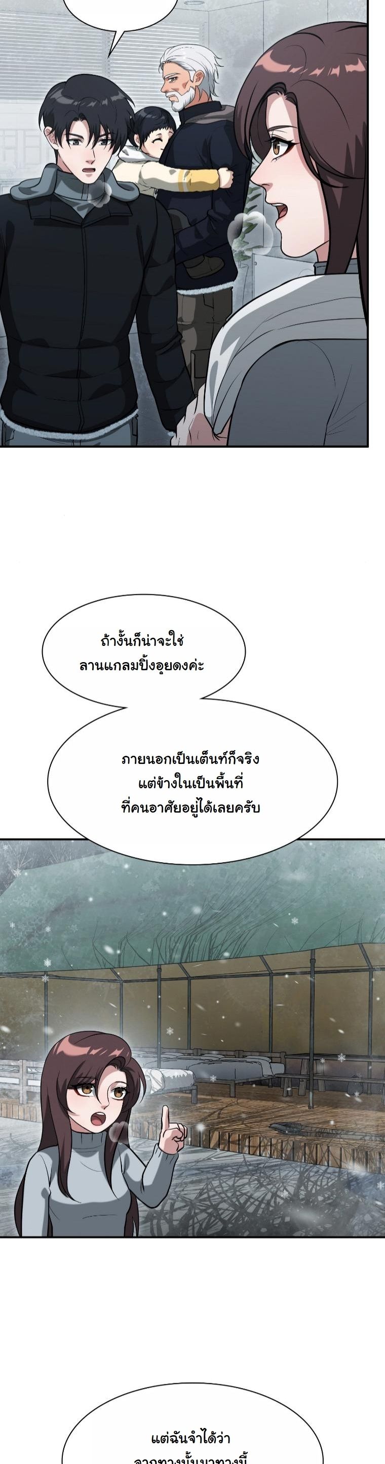 Office Worker in the Ice Age Apocalypse ตอนที่ 35 38