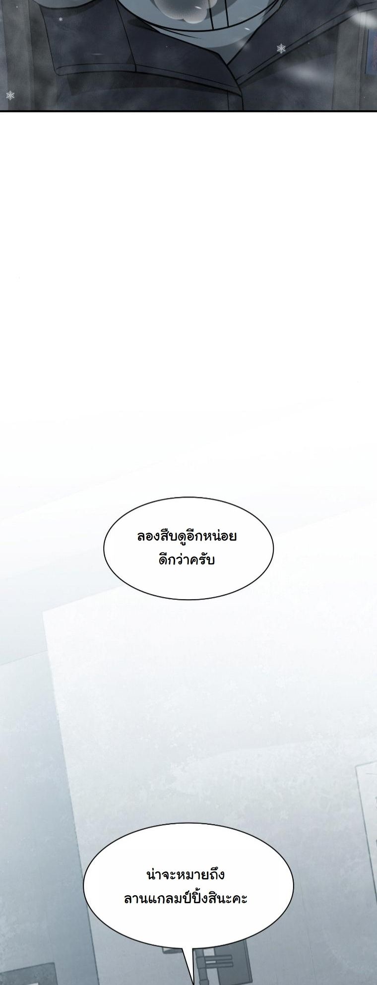 Office Worker in the Ice Age Apocalypse ตอนที่ 35 36