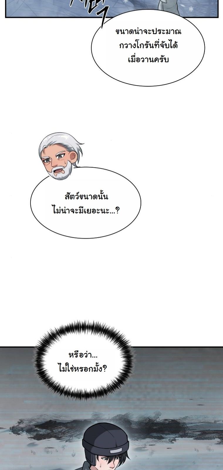 Office Worker in the Ice Age Apocalypse ตอนที่ 35 32