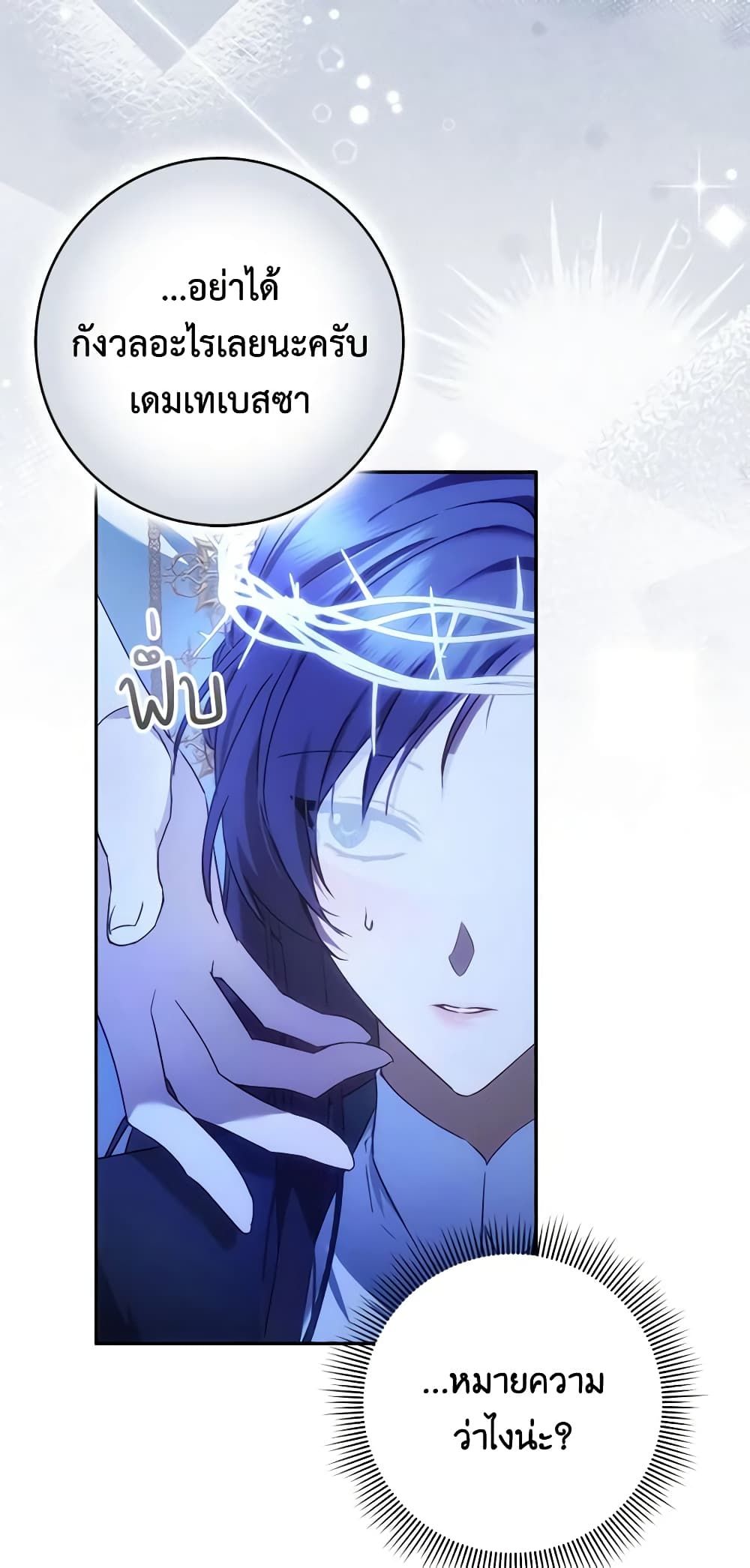 I Won’t Pick Up The Trash I Threw Away Again ตอนที่ 68 23