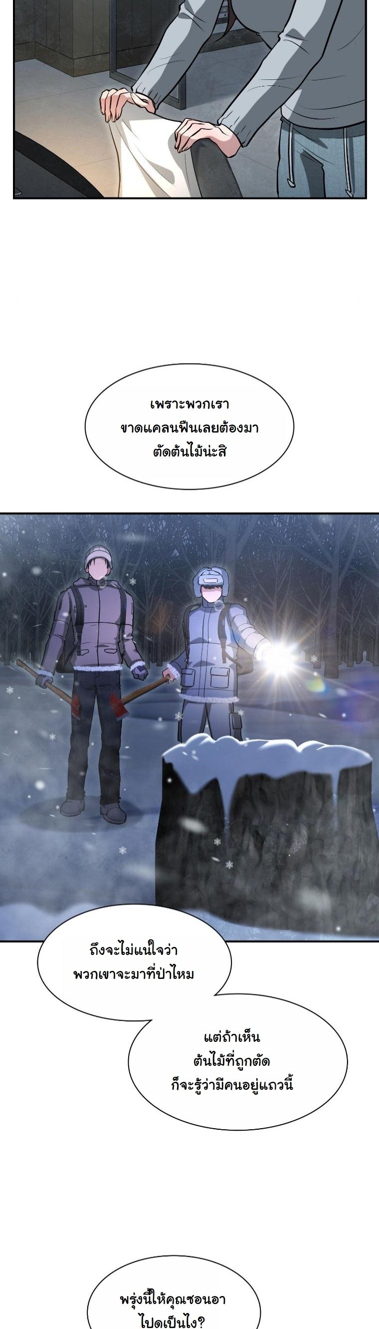 Office Worker in the Ice Age Apocalypse ตอนที่ 35 41