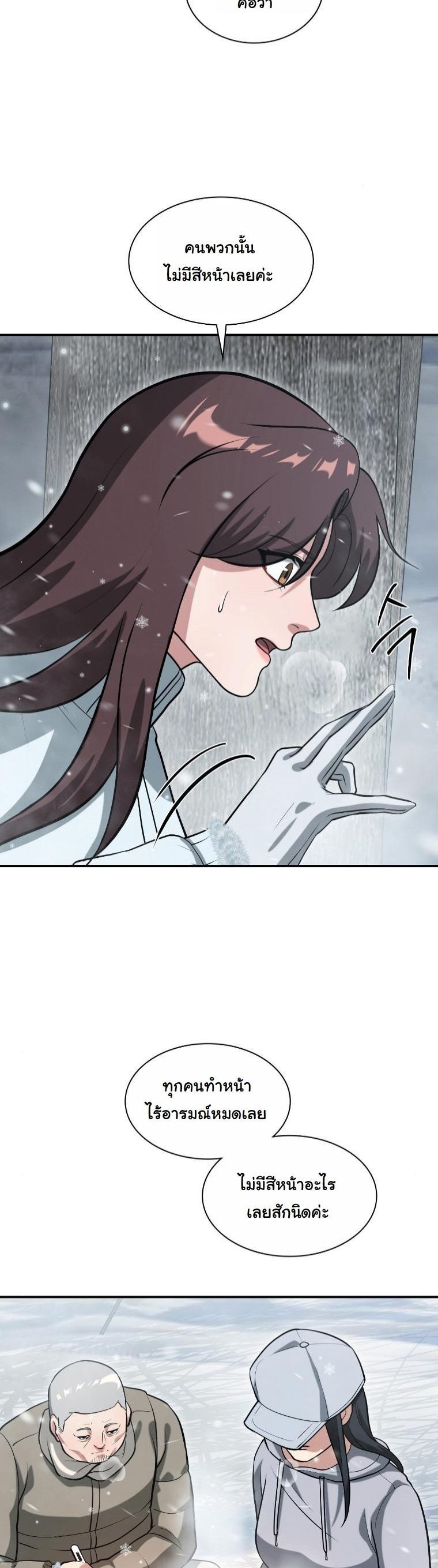 Office Worker in the Ice Age Apocalypse ตอนที่ 35 47