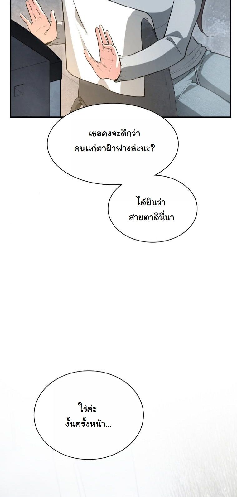 Office Worker in the Ice Age Apocalypse ตอนที่ 35 43