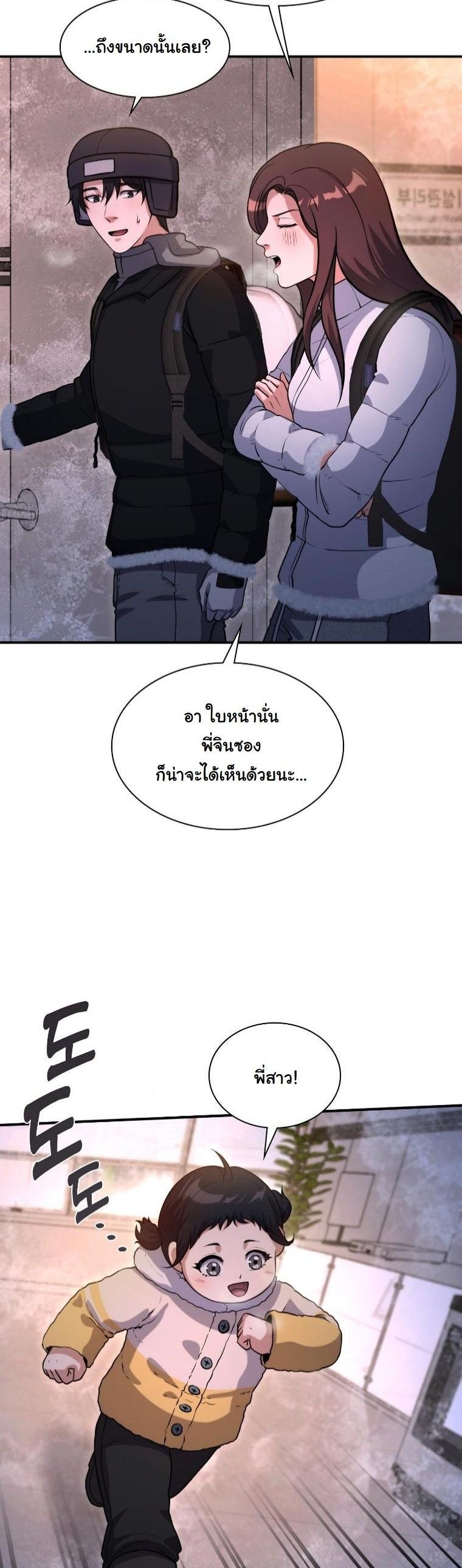 Office Worker in the Ice Age Apocalypse ตอนที่ 36 3