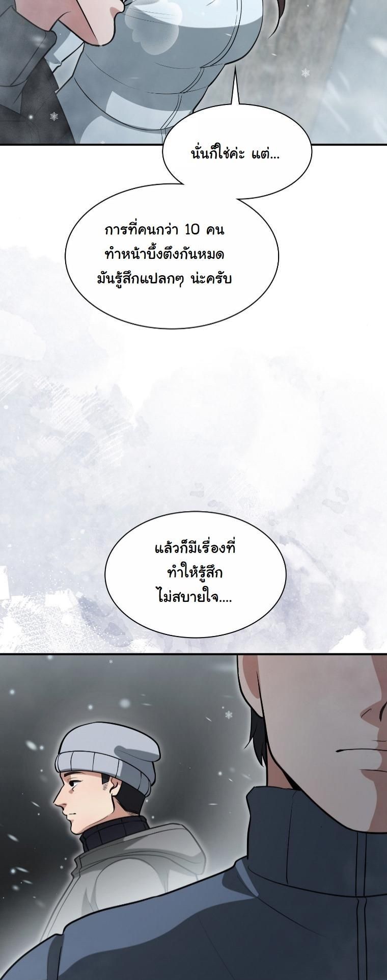 Office Worker in the Ice Age Apocalypse ตอนที่ 35 49