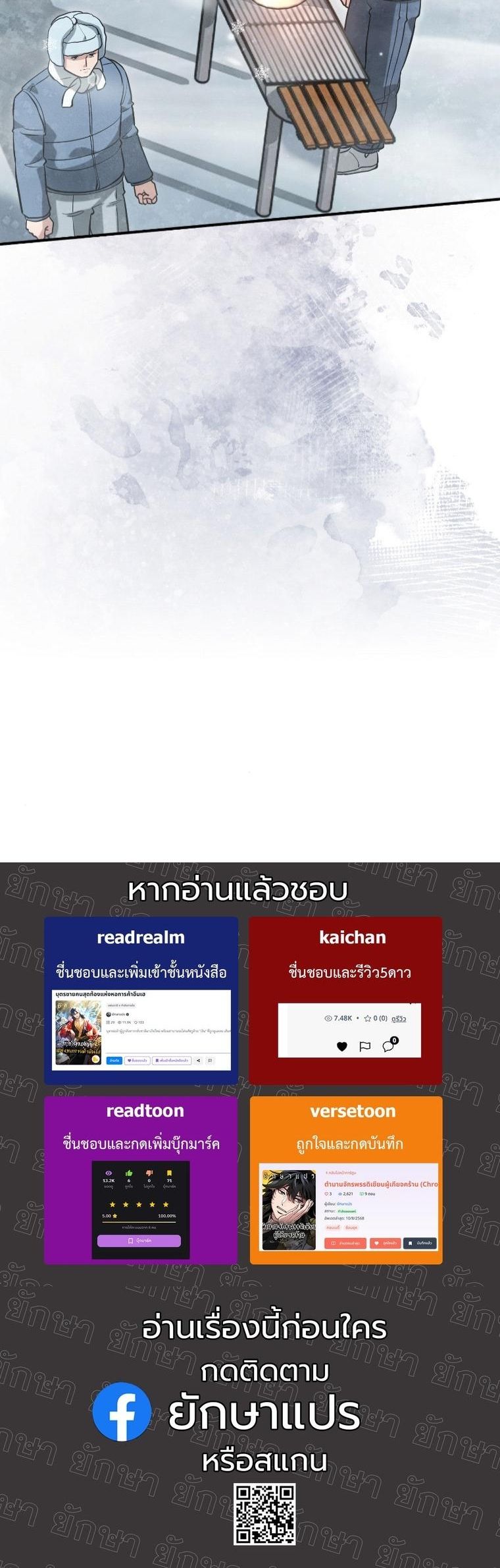 Office Worker in the Ice Age Apocalypse ตอนที่ 35 52