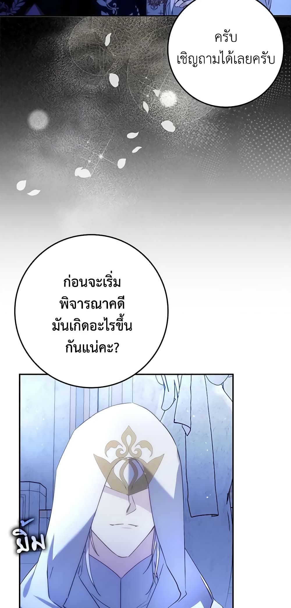 I Won’t Pick Up The Trash I Threw Away Again ตอนที่ 68 41