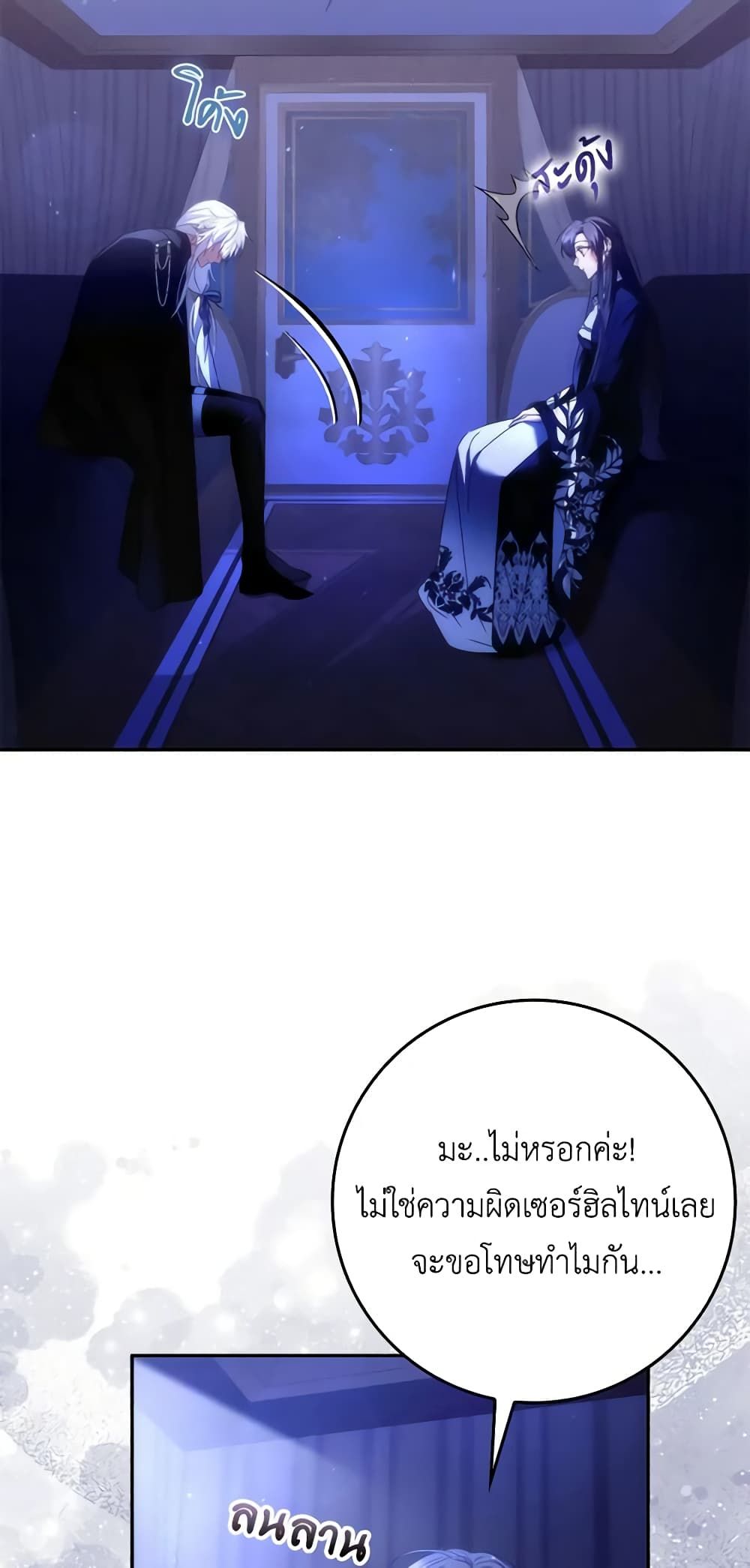 I Won’t Pick Up The Trash I Threw Away Again ตอนที่ 68 48