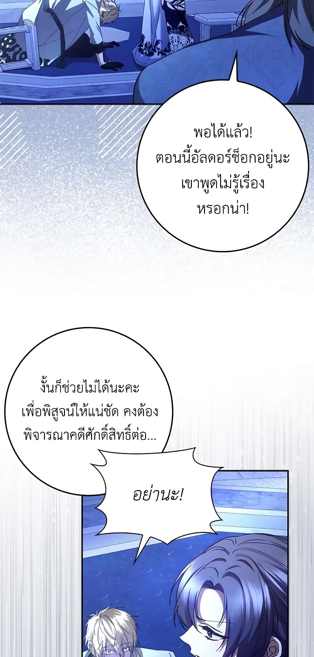 I Won’t Pick Up The Trash I Threw Away Again ตอนที่ 68 36