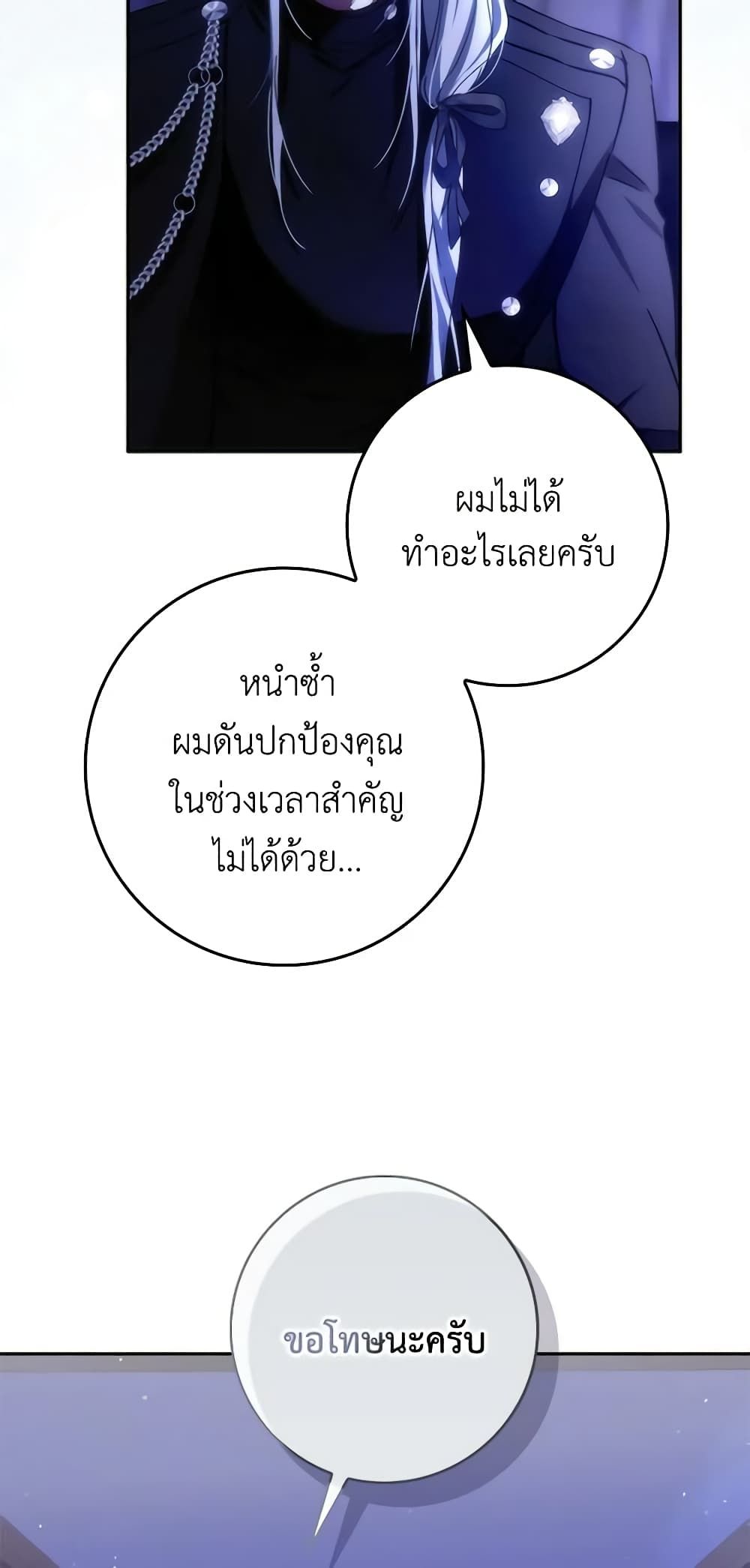 I Won’t Pick Up The Trash I Threw Away Again ตอนที่ 68 47