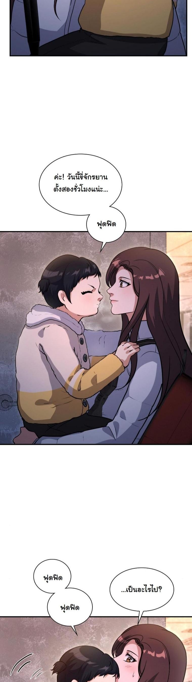 Office Worker in the Ice Age Apocalypse ตอนที่ 36 6