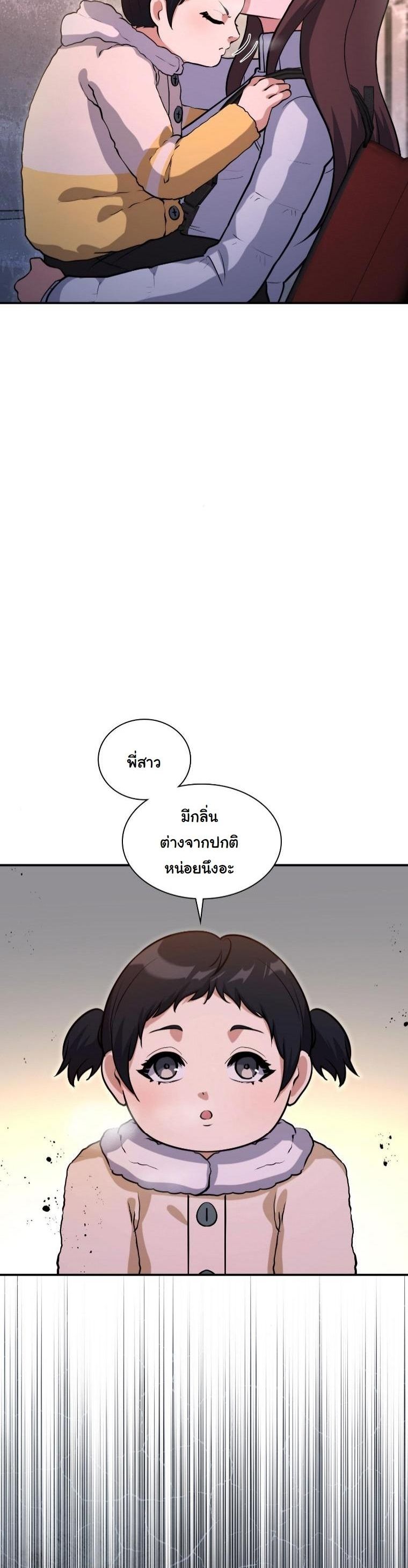 Office Worker in the Ice Age Apocalypse ตอนที่ 36 7