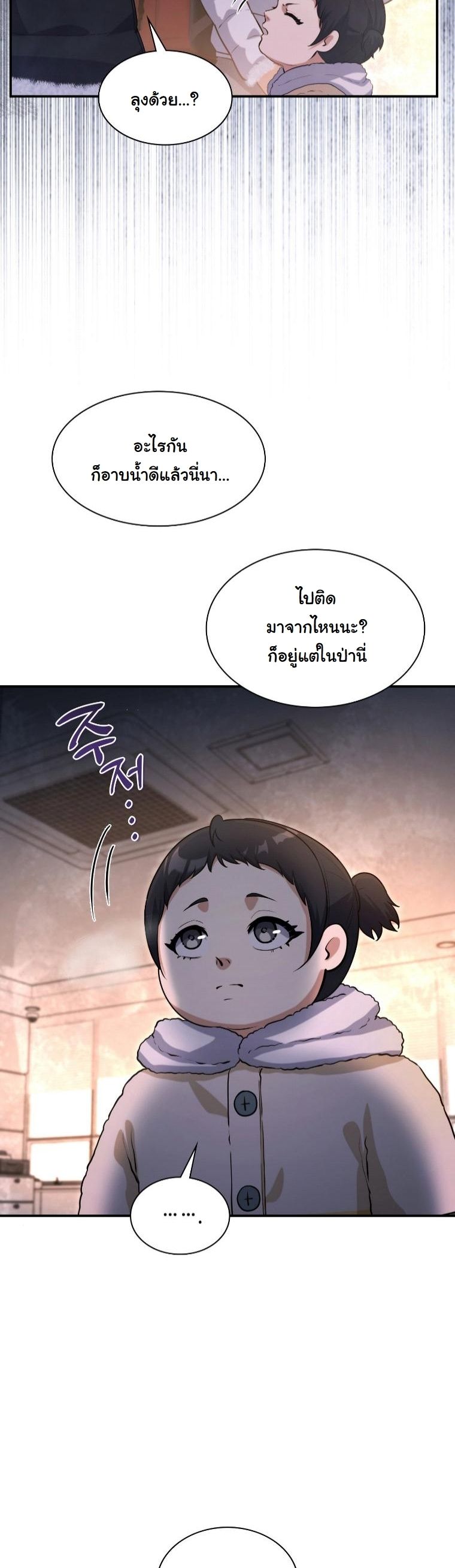 Office Worker in the Ice Age Apocalypse ตอนที่ 36 11