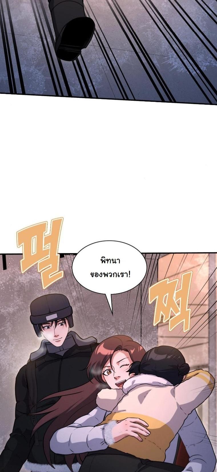 Office Worker in the Ice Age Apocalypse ตอนที่ 36 4