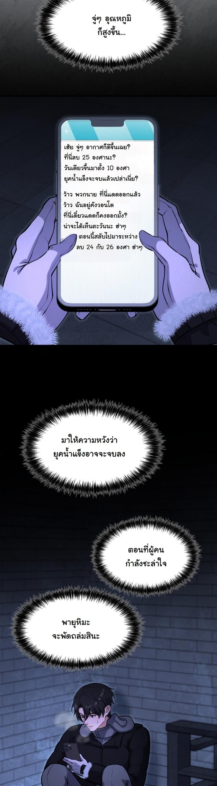 Office Worker in the Ice Age Apocalypse ตอนที่ 36 14