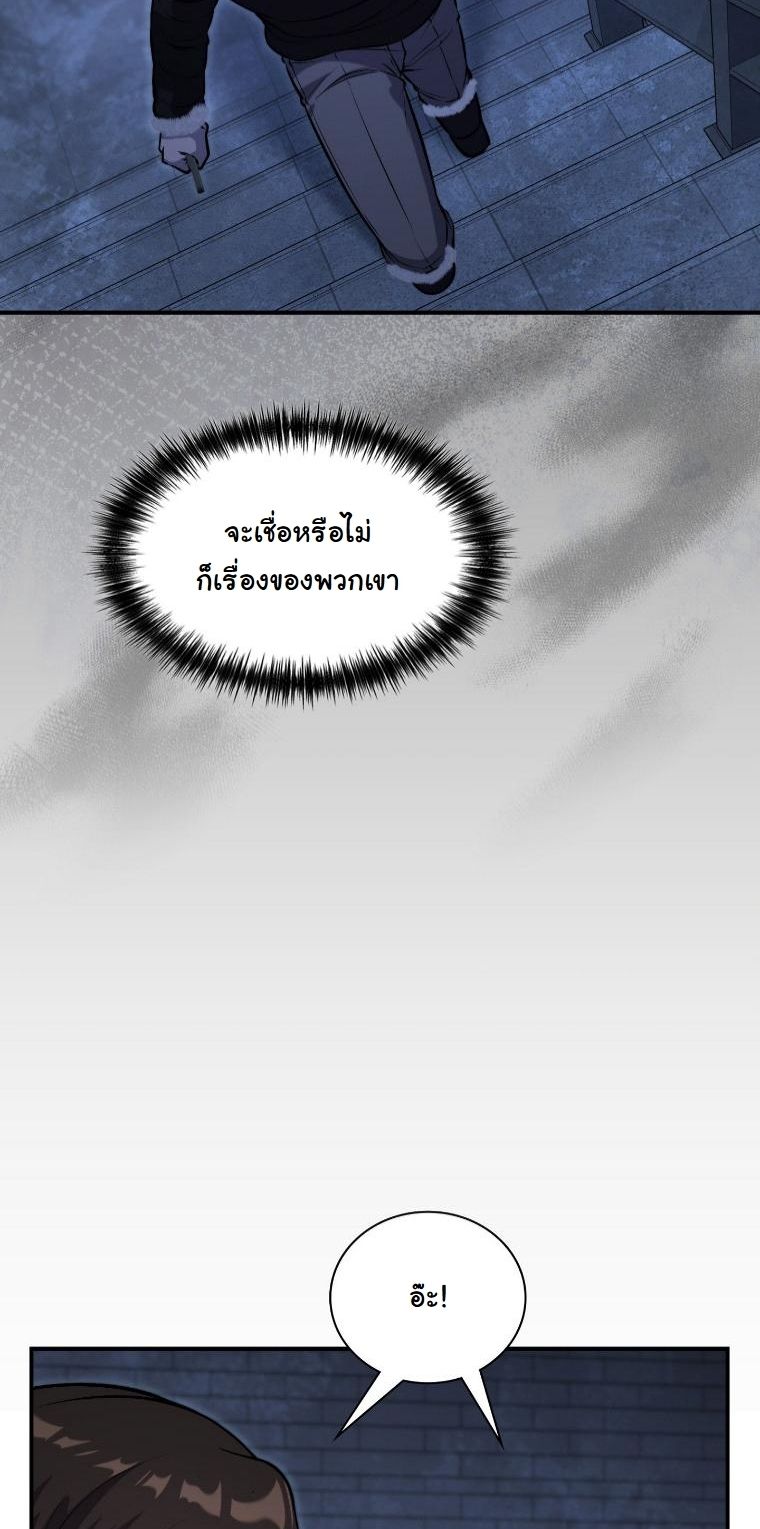 Office Worker in the Ice Age Apocalypse ตอนที่ 36 17