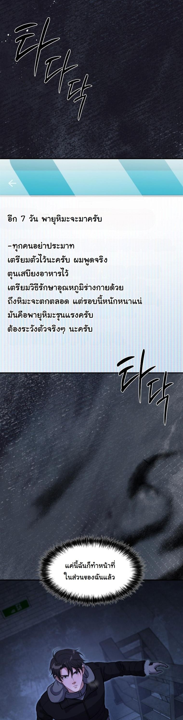 Office Worker in the Ice Age Apocalypse ตอนที่ 36 16