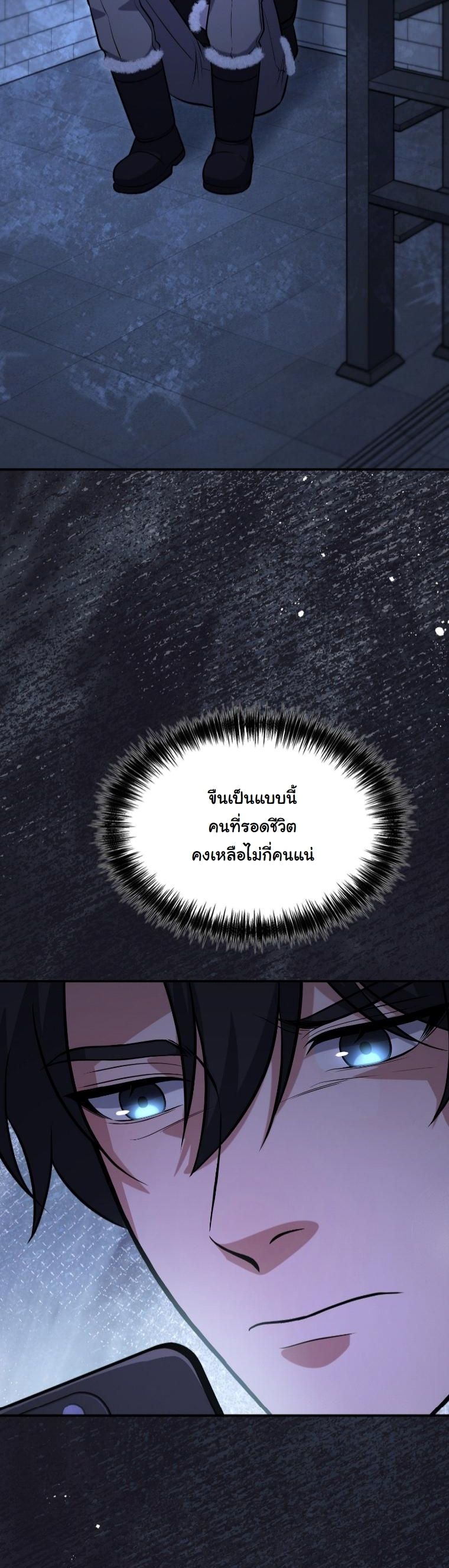 Office Worker in the Ice Age Apocalypse ตอนที่ 36 15