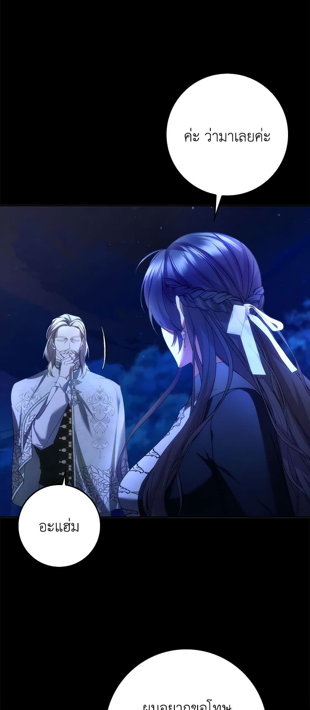 I Won’t Pick Up The Trash I Threw Away Again ตอนที่ 69 14