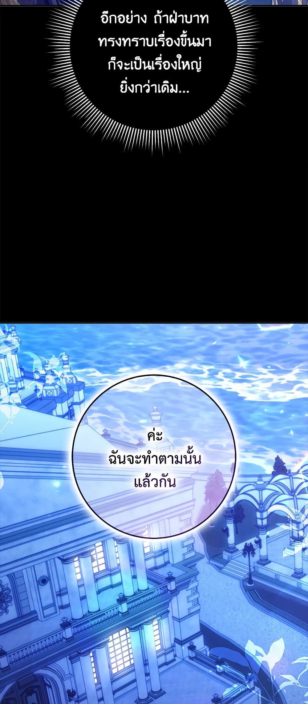 I Won’t Pick Up The Trash I Threw Away Again ตอนที่ 69 18