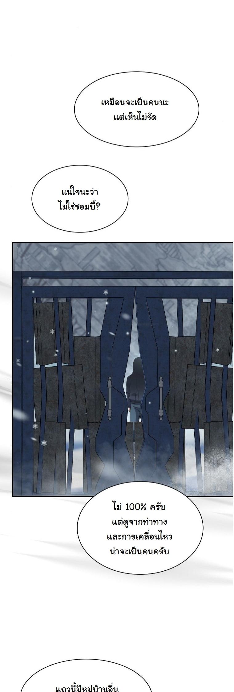 Office Worker in the Ice Age Apocalypse ตอนที่ 36 27