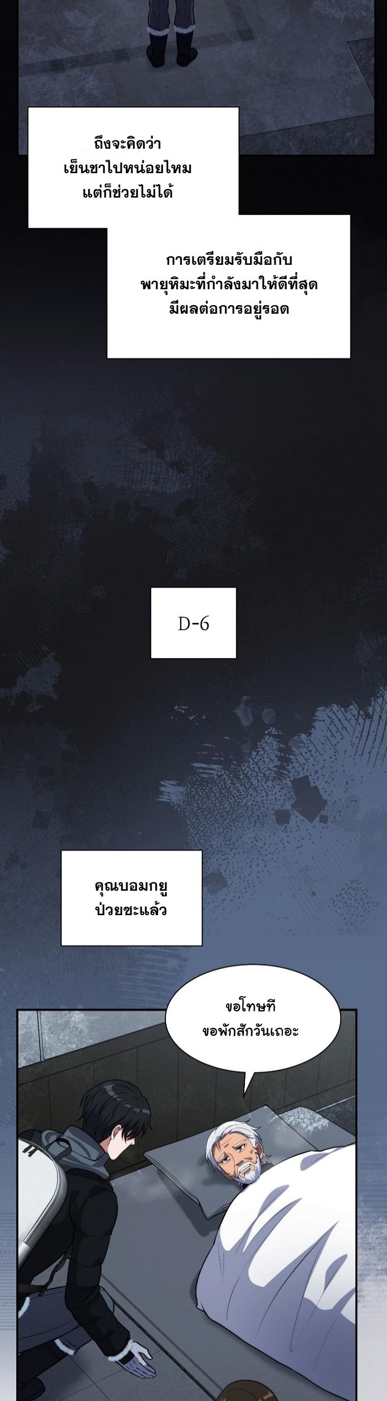 Office Worker in the Ice Age Apocalypse ตอนที่ 36 22