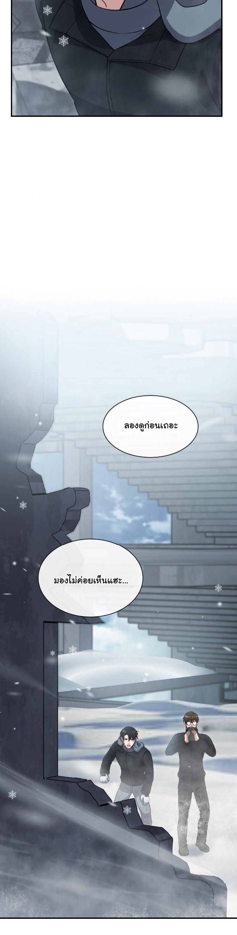 Office Worker in the Ice Age Apocalypse ตอนที่ 36 26