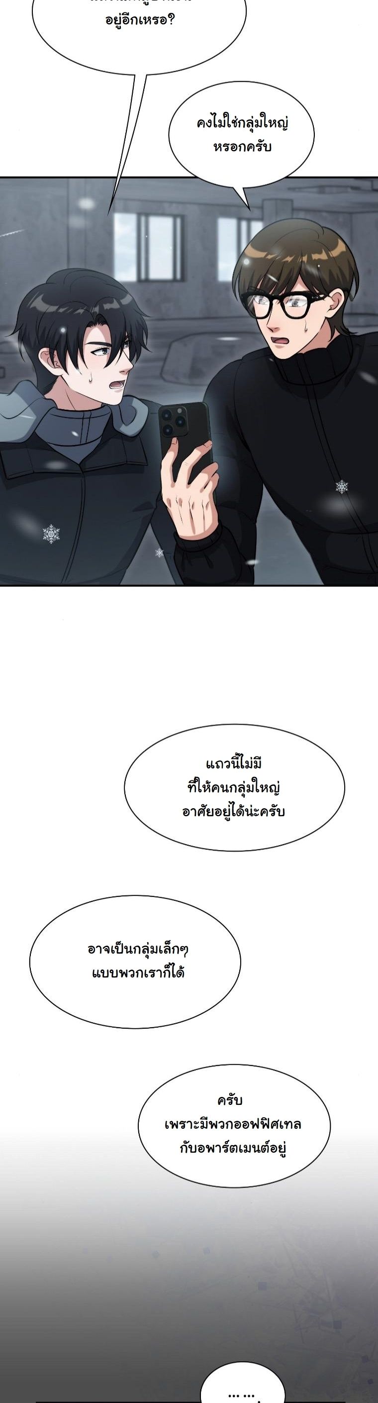 Office Worker in the Ice Age Apocalypse ตอนที่ 36 28