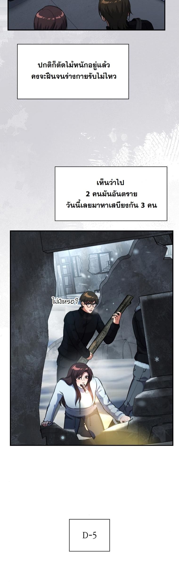 Office Worker in the Ice Age Apocalypse ตอนที่ 36 23