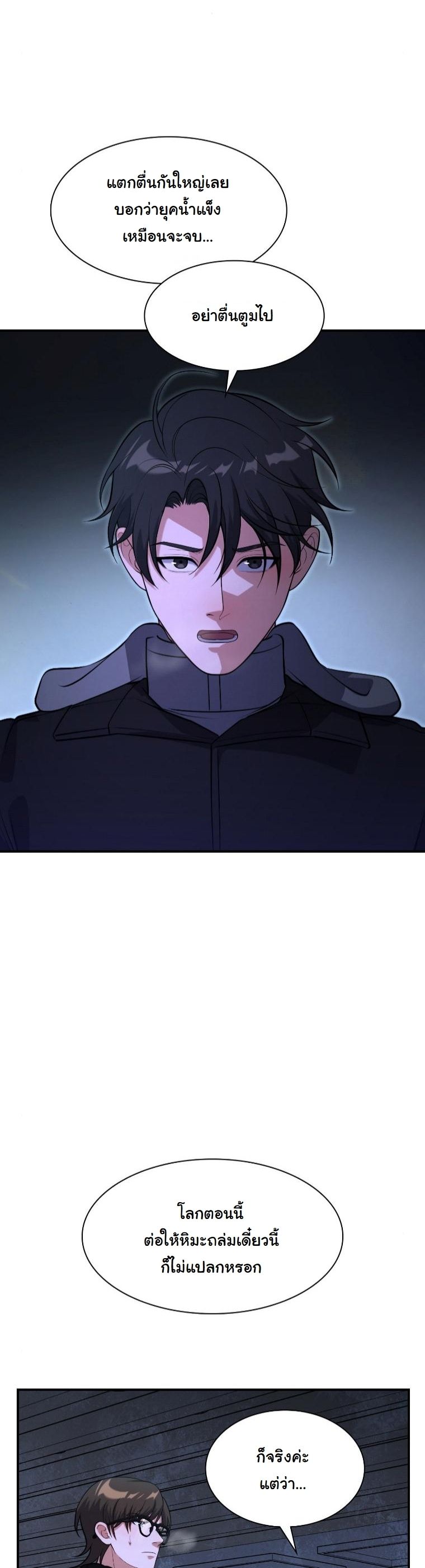 Office Worker in the Ice Age Apocalypse ตอนที่ 36 19