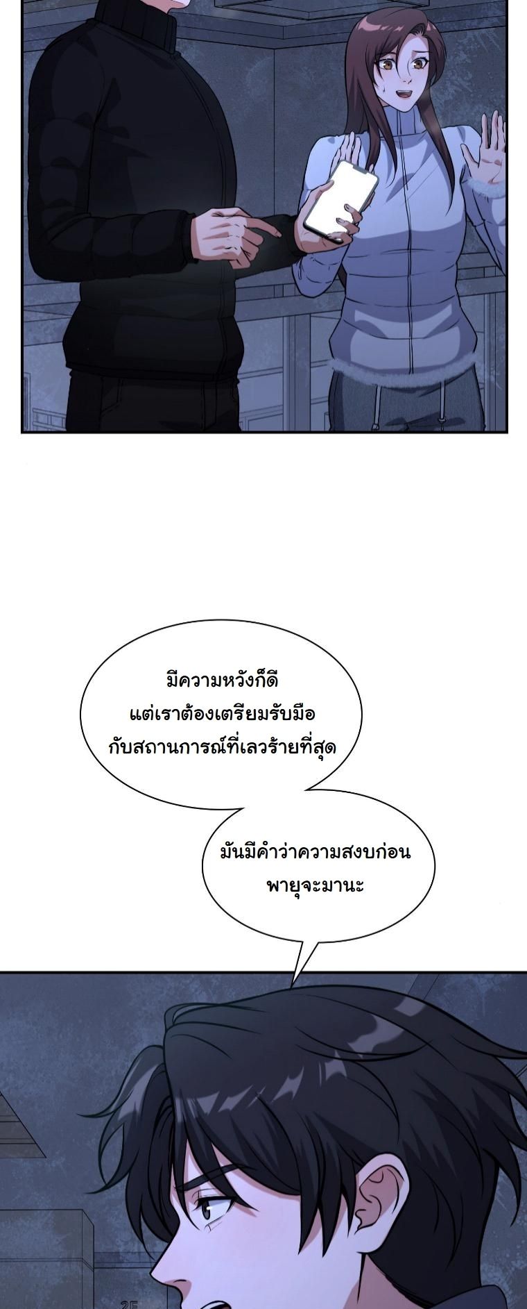 Office Worker in the Ice Age Apocalypse ตอนที่ 36 20