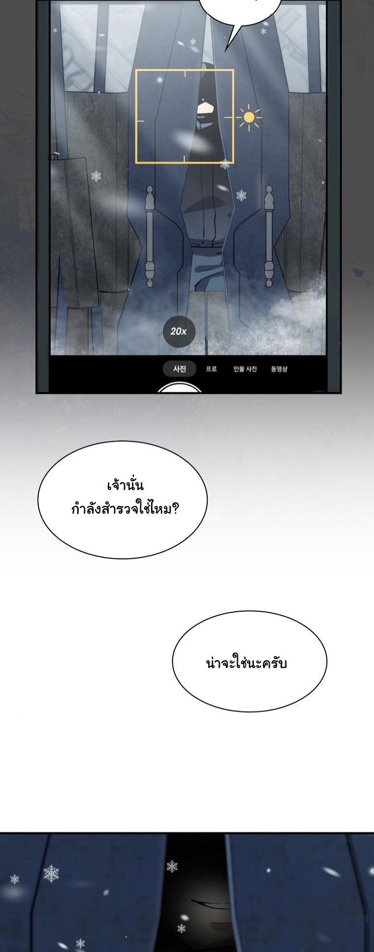 Office Worker in the Ice Age Apocalypse ตอนที่ 36 29