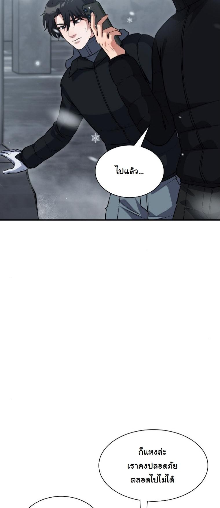 Office Worker in the Ice Age Apocalypse ตอนที่ 36 31