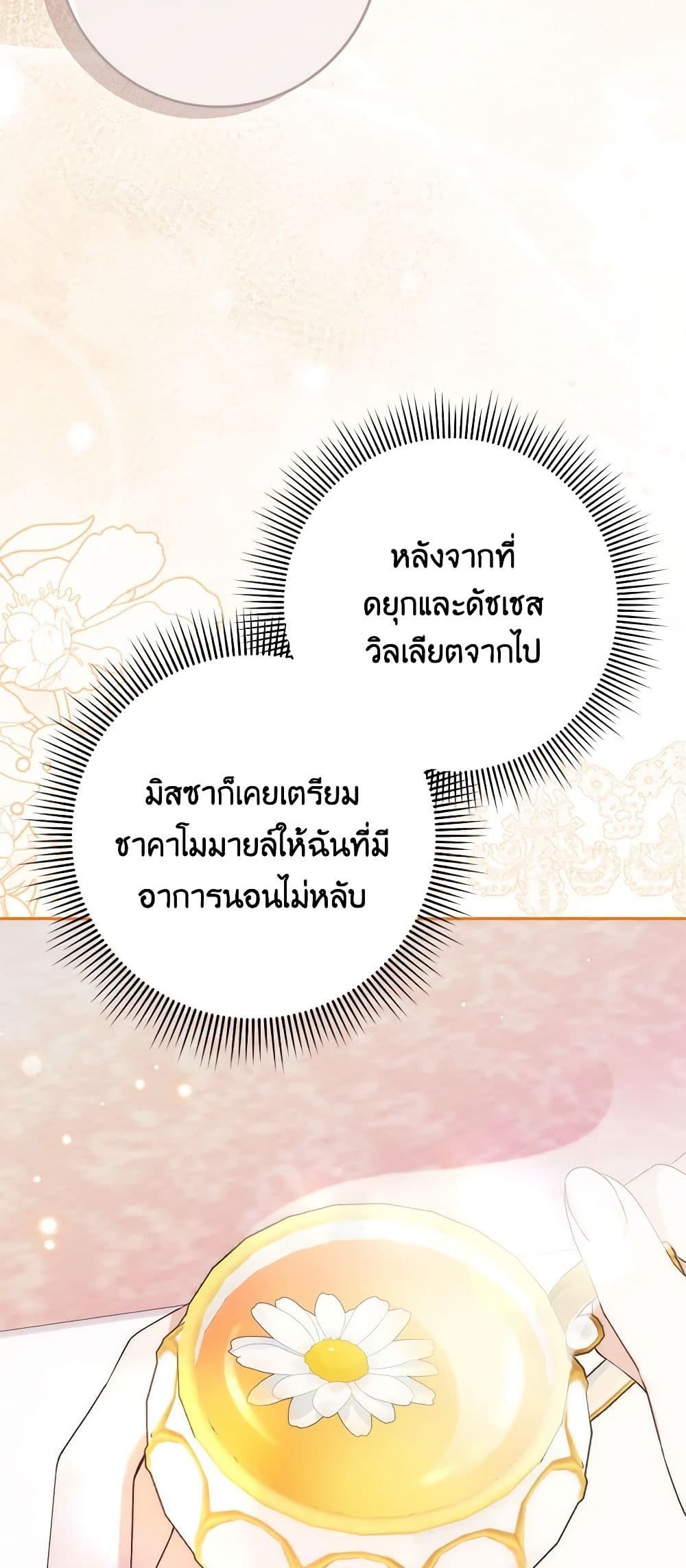 I Won’t Pick Up The Trash I Threw Away Again ตอนที่ 69 27