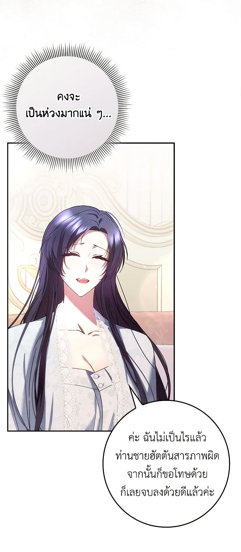 I Won’t Pick Up The Trash I Threw Away Again ตอนที่ 69 33