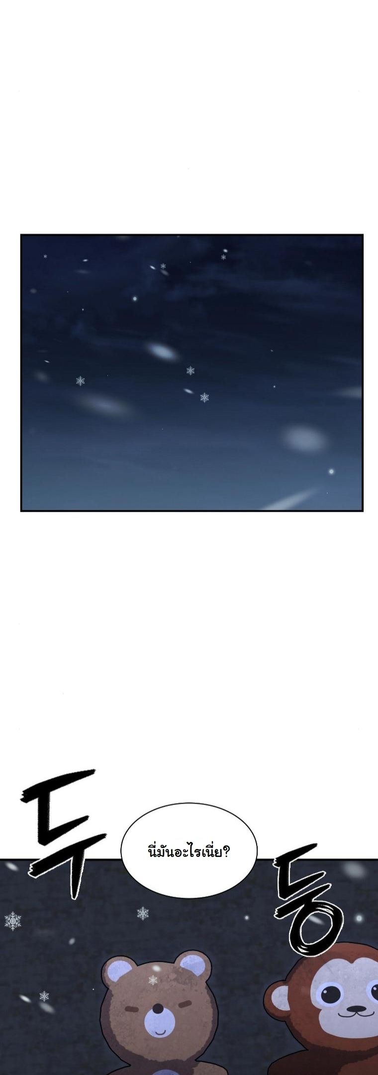 Office Worker in the Ice Age Apocalypse ตอนที่ 36 34