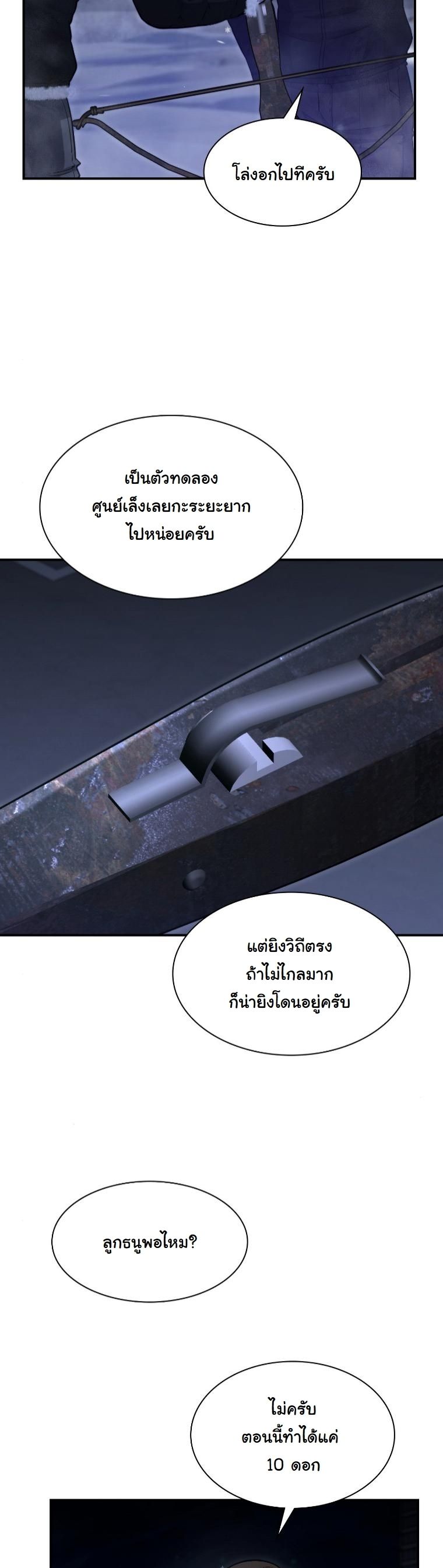 Office Worker in the Ice Age Apocalypse ตอนที่ 36 40