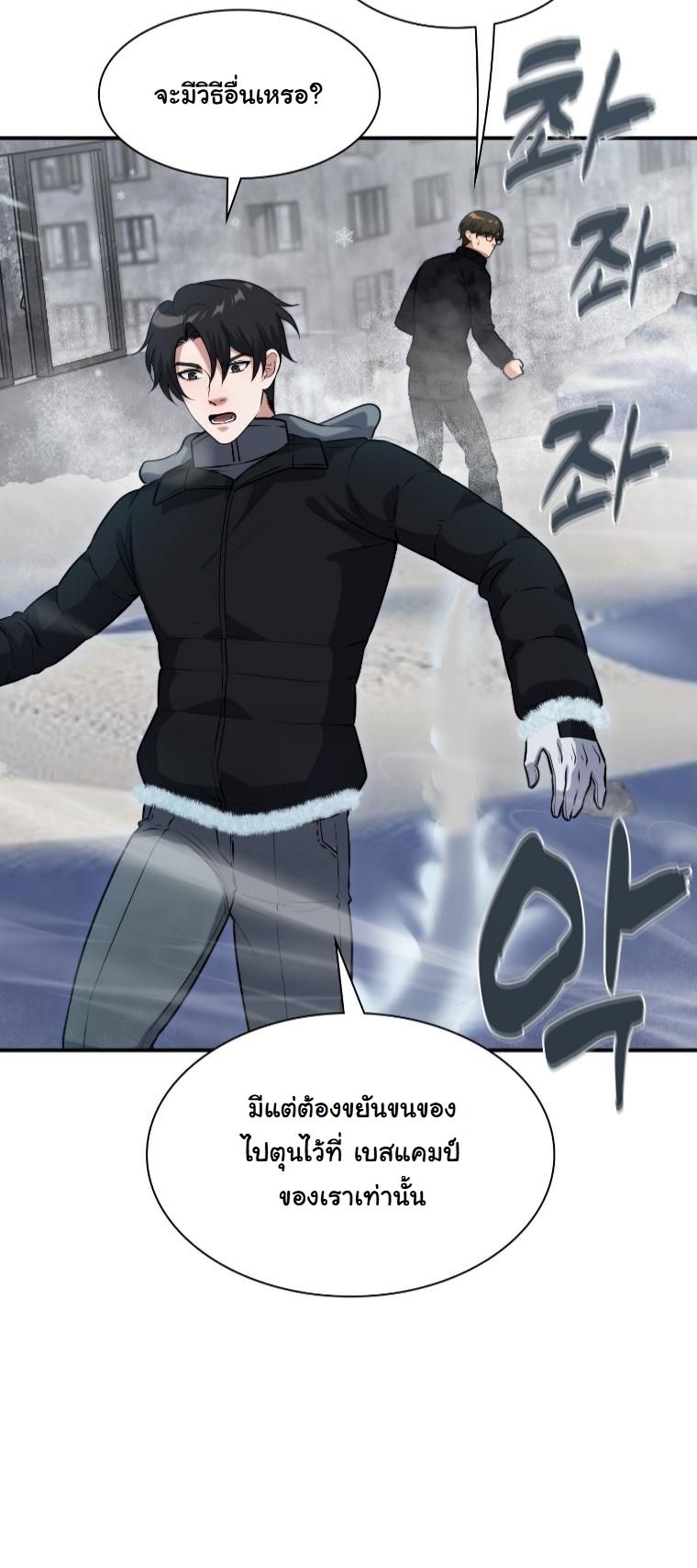 Office Worker in the Ice Age Apocalypse ตอนที่ 36 33