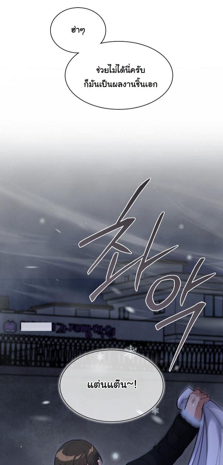 Office Worker in the Ice Age Apocalypse ตอนที่ 36 37