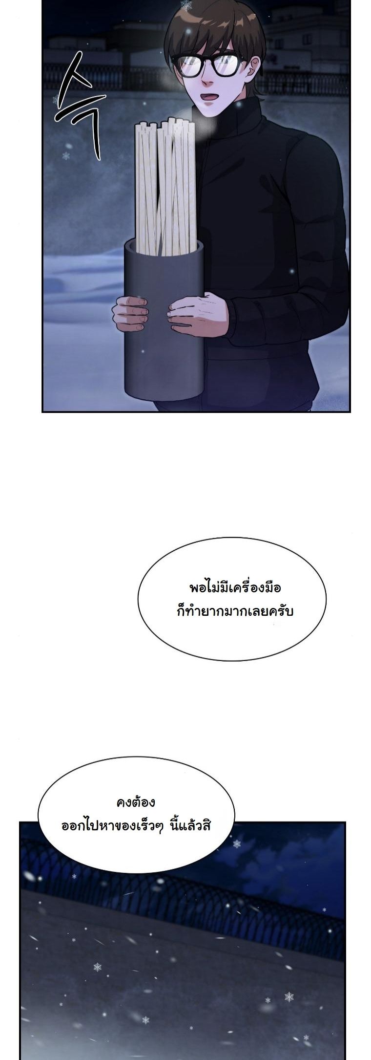 Office Worker in the Ice Age Apocalypse ตอนที่ 36 41